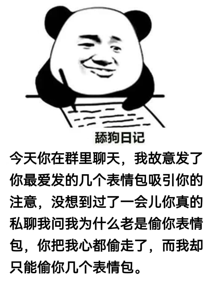 熊猫日记 i 2021年11月14日 偷盗