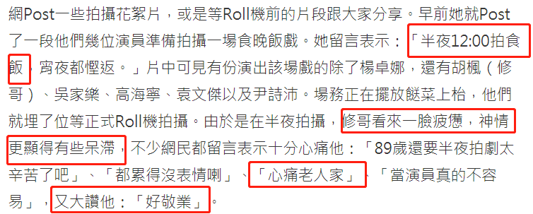 89岁老戏骨胡枫凌晨拍TVB新剧，一脸疲惫神情呆滞，网友直呼心疼