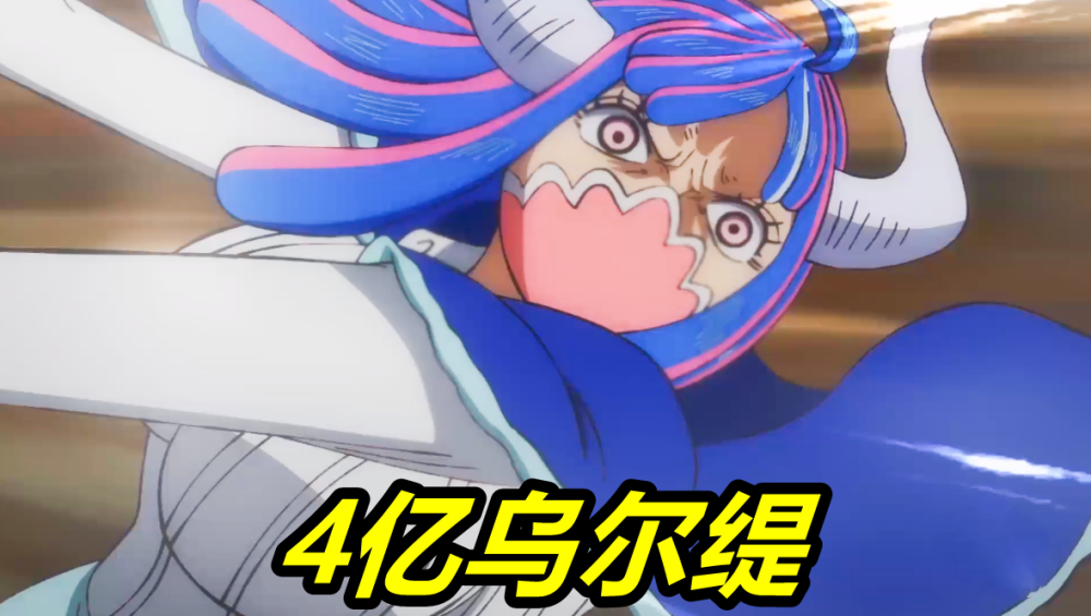 海贼王999集4亿乌尔缇第3次被揍飞大和硬核实力实锤副皇水准