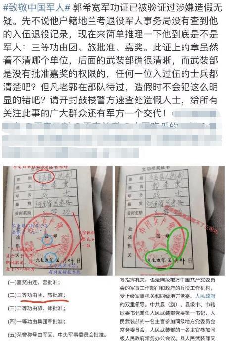 杜新枝一家被举报郭希宽涉嫌伪造三等功证件网友该严查