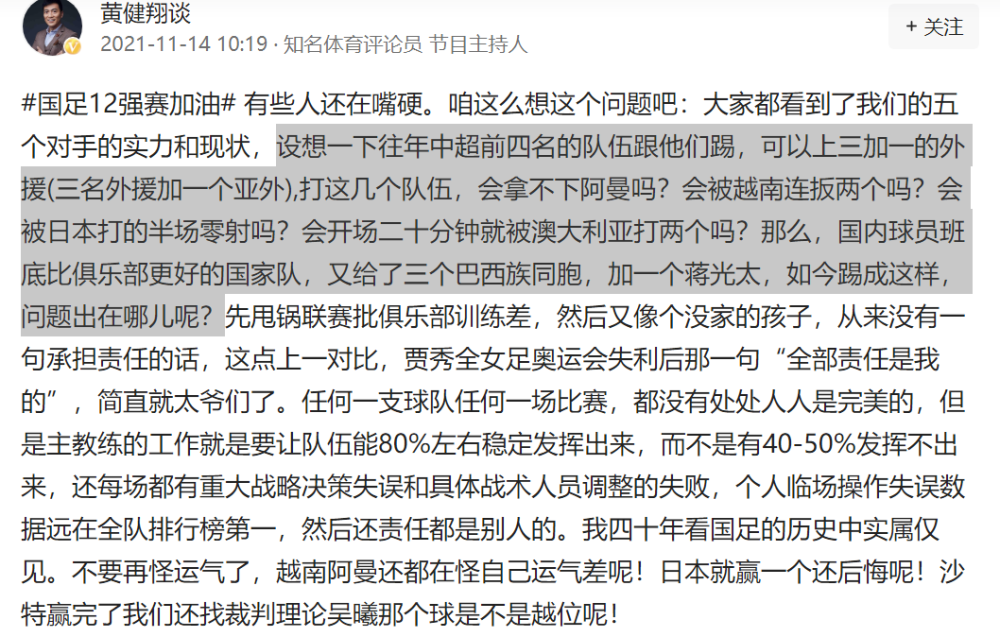 国足 黄健翔失去理性！拿国足实力等同于往年中超前四的队伍，漏洞百出