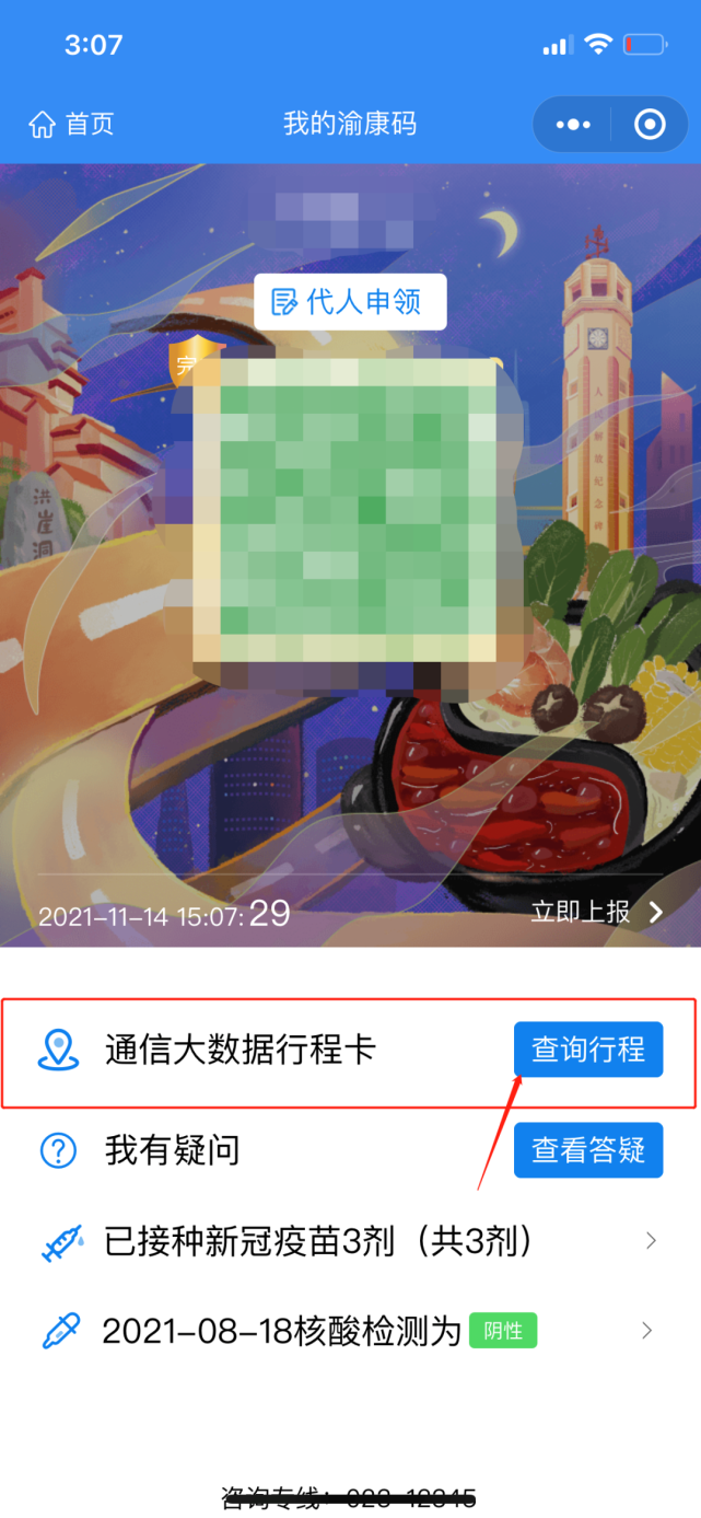 进入"通信行程卡"小程序,勾选"同意,点击"查询"完成以上步骤后即可