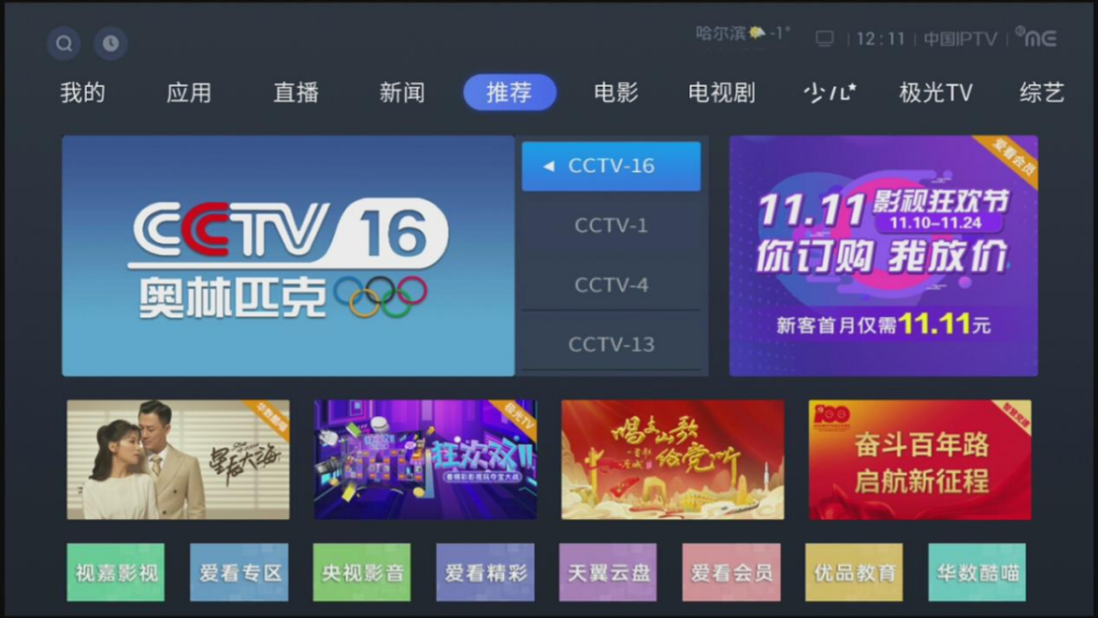 西藏電信iptv:集卡送好禮11月12日-11月15日,西藏天翼高清開展了