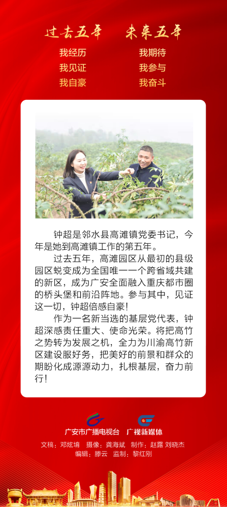 【新代表·新作为】钟超:把高竹之势转为发展之机