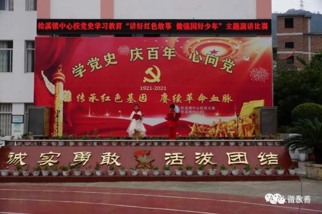 青春筑梦红色传承桧溪镇中心校开展红色故事演讲比赛