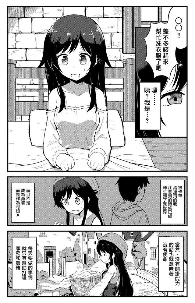 男孩子的我转生之后 成为了村娘a 漫画 转生村娘 是凤傲天 腾讯新闻