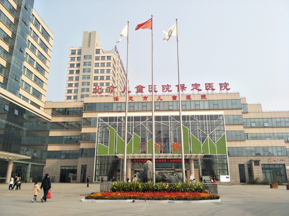 2015年,保定市儿童医院由北京儿童医院正式托管,增挂北京儿童医院保定