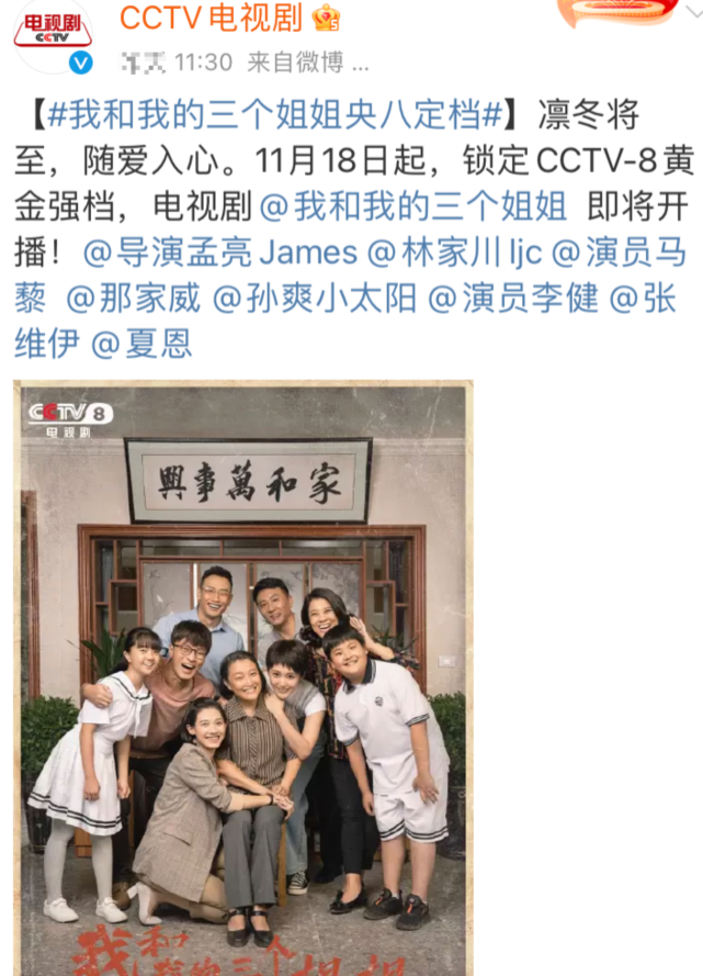 38集伦理剧定档央八远方的山楂树导演又一力作目测要火