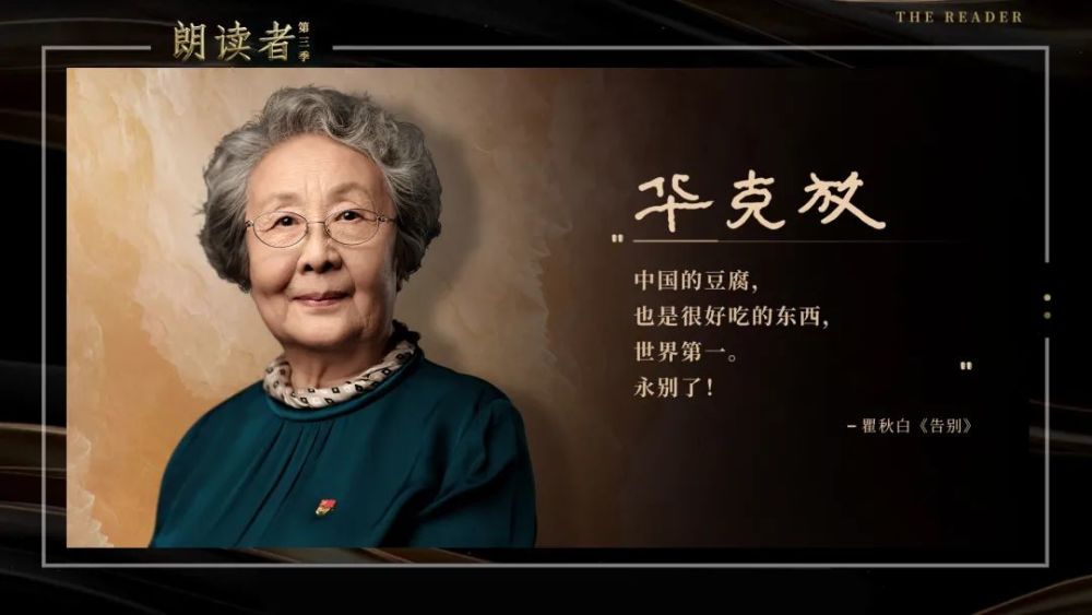 朗读者华克放从旗袍到军装母亲在刀尖上走了14年