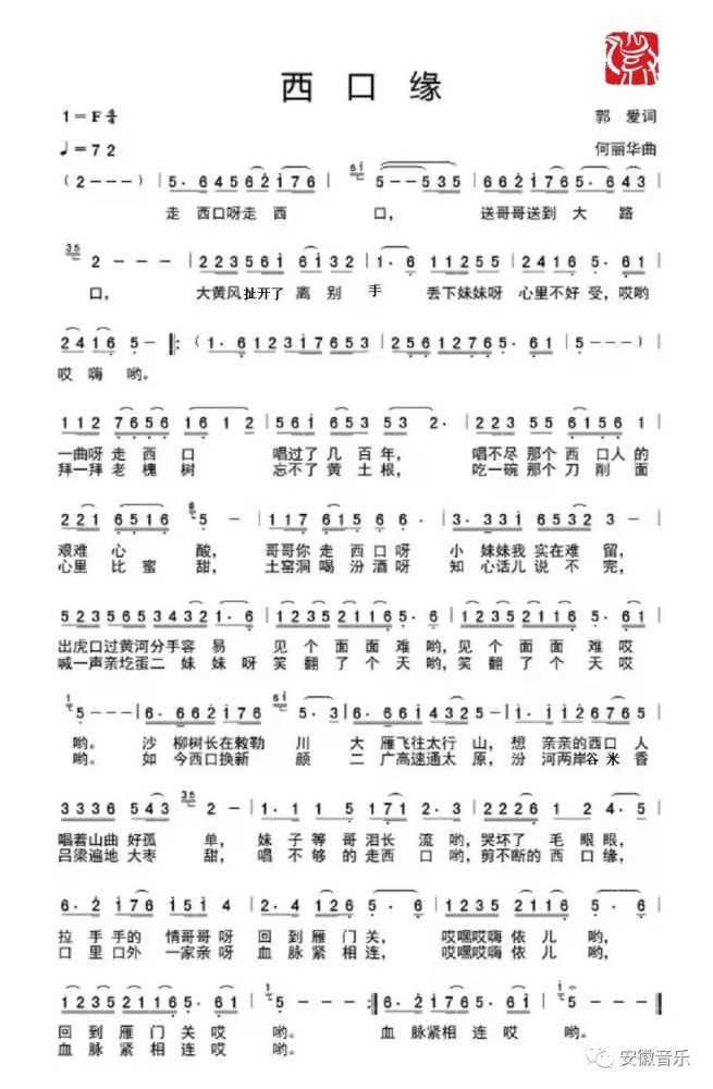 原创新歌西口缘刘梅梅演唱