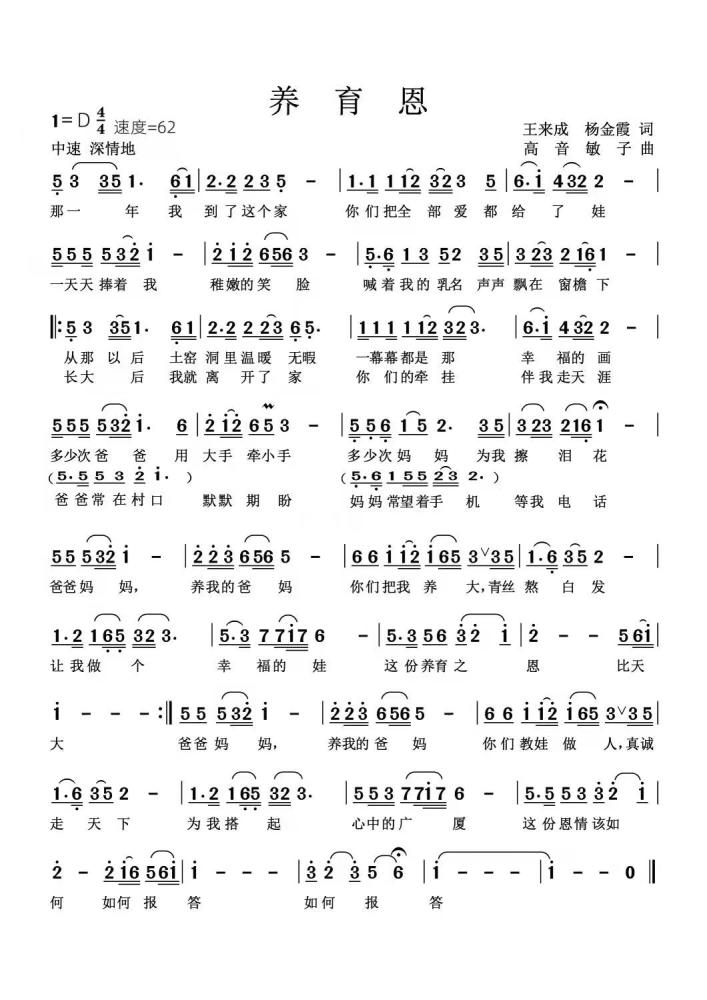 山西临汾乡土歌手杨金霞原创歌曲养育恩首发上线