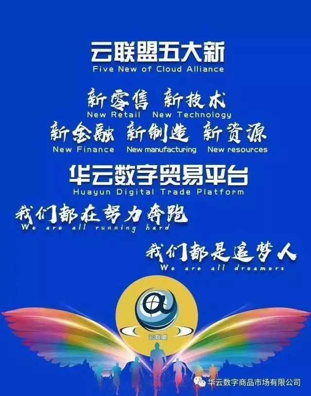 华云数字董事长丁秀忠圆梦金句