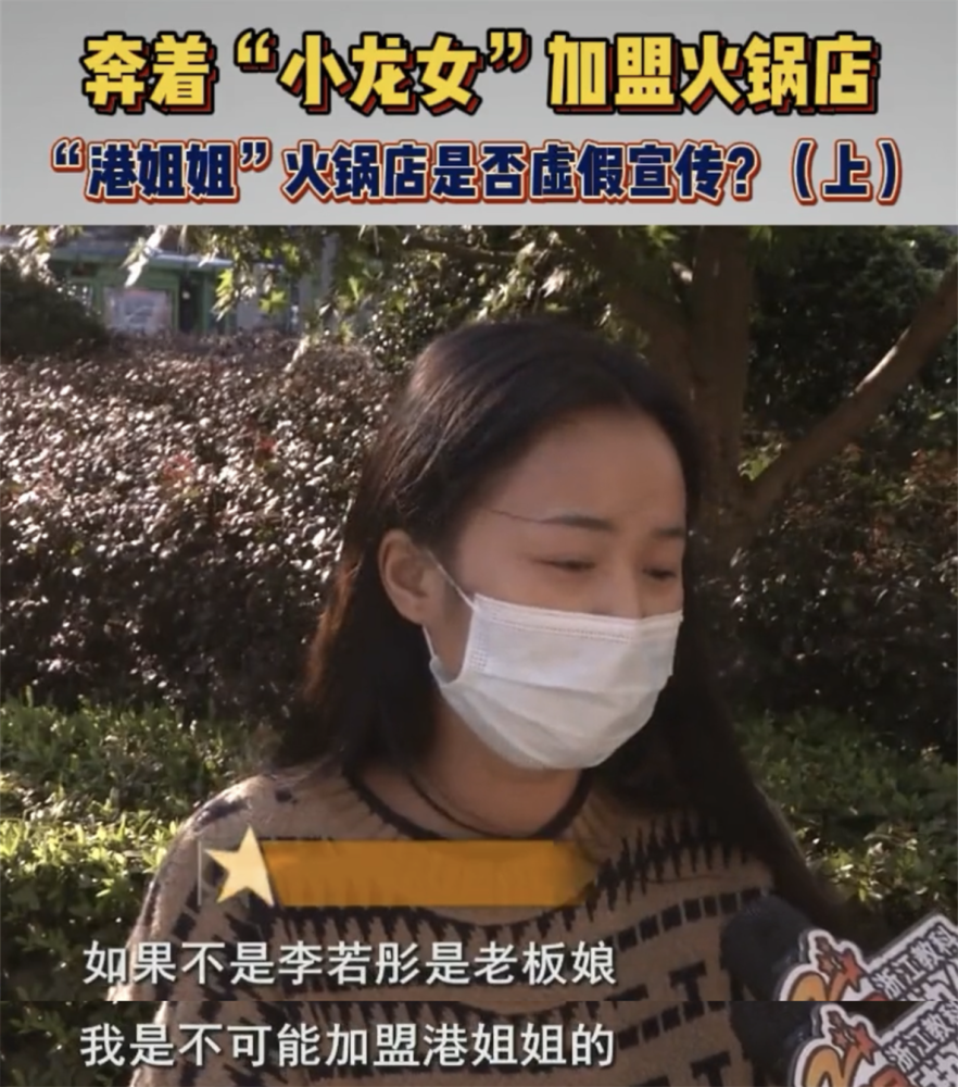 再有火锅店爆雷！李若彤被拉下水，加盟商坦言奔着“小龙女”而来