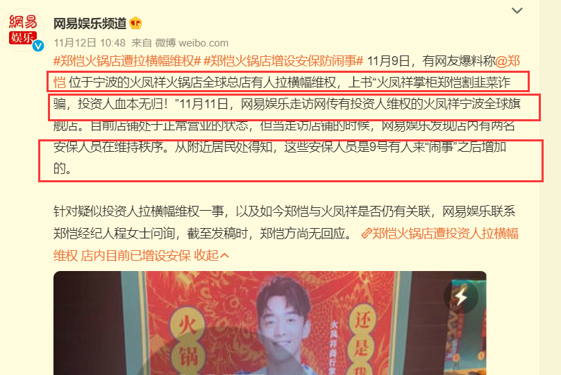 再有火锅店爆雷！李若彤被拉下水，加盟商坦言奔着“小龙女”而来