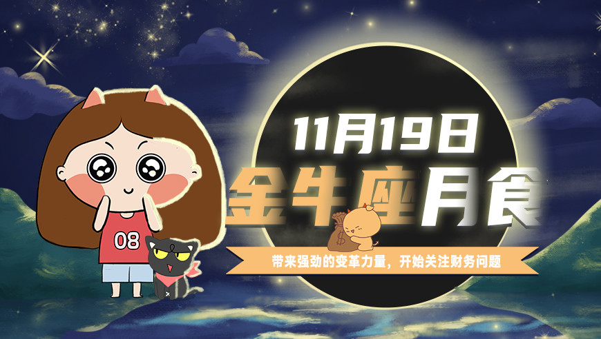 11月19日是什么星座