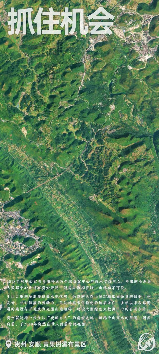 【遥感星图】贵州:野奢之美铸就山地传奇