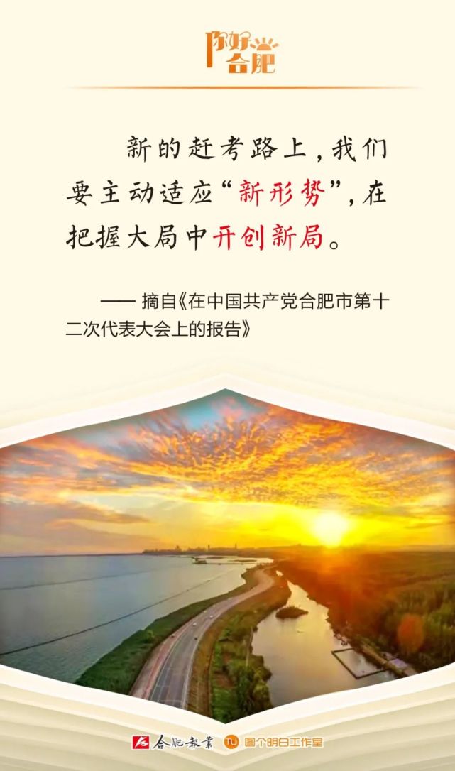 你好合肥丨主动适应新形势在把握大局中开创新局