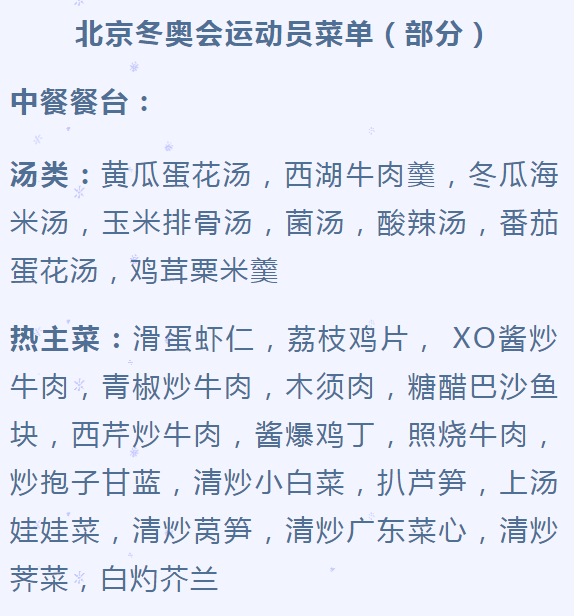 每天约200道供各国运动员食用,以每8天为一个周期进行轮换.