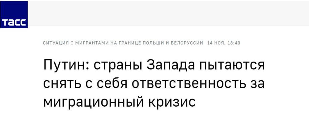 西方就白波边境移民问题指责俄罗斯，普京回击：他们只不过想甩锅！600231凌钢股份