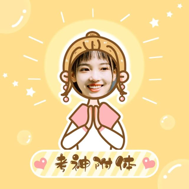 "考研人就能诚心诚意地对之奉上祈祷