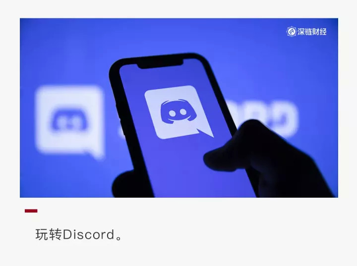 玩转discord 为什么它这么吸引加密社区 腾讯新闻