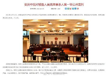 安庆中院对被告人吴亮故意杀人案一审公开宣判