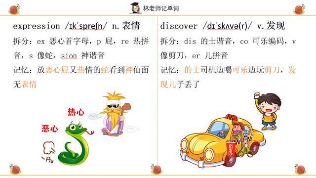 dis 的士谐音,co 可乐编码,v 像剪刀,er 儿拼音记忆:的士司机边喝可乐