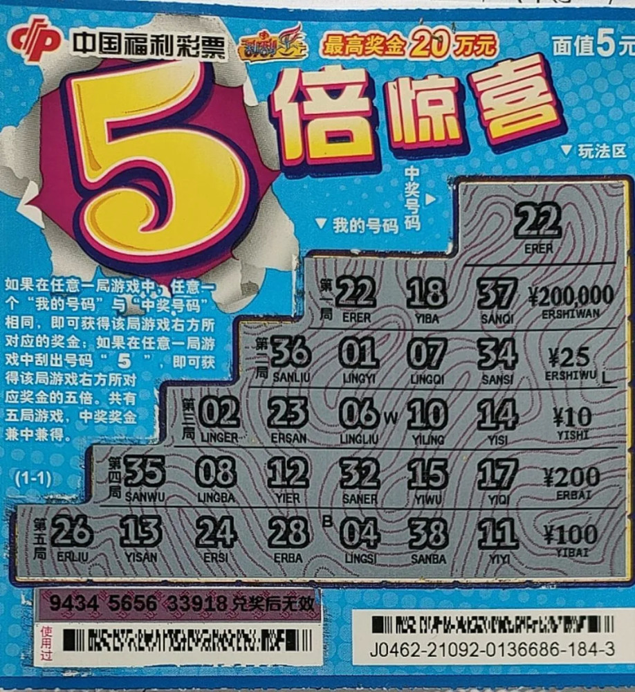 开心了!福建漳州小伙加班途中买刮刮乐,喜中"5倍惊喜"20万元