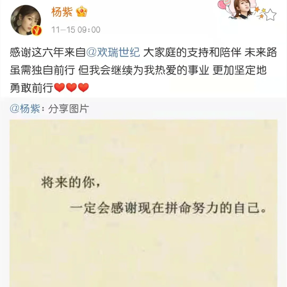 杨紫与欢瑞合约到期，发文感谢6年陪伴，粉丝们与欢瑞恩怨终了结