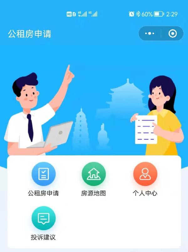 超便捷咸陽人申請公租房廉租房可掌上辦
