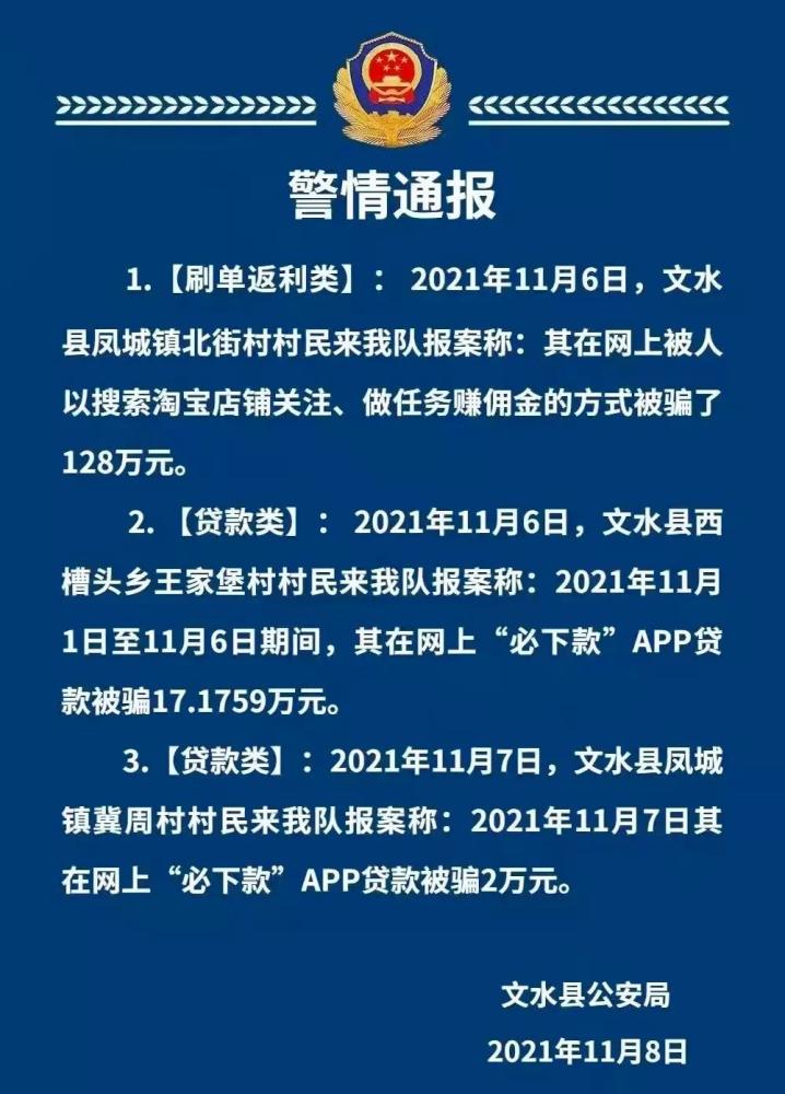 文水县公安局警情通报