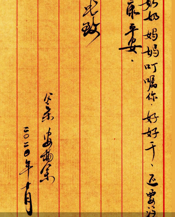 父爱如山一封家书冲上热搜字迹洒脱开阔果敢沉着笔笔惊艳