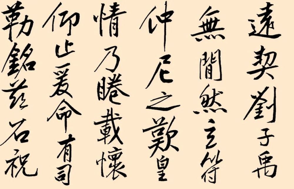 临黄庭坚砥柱铭暨自书阿房宫赋卷毛松馥书法作品欣赏之十三