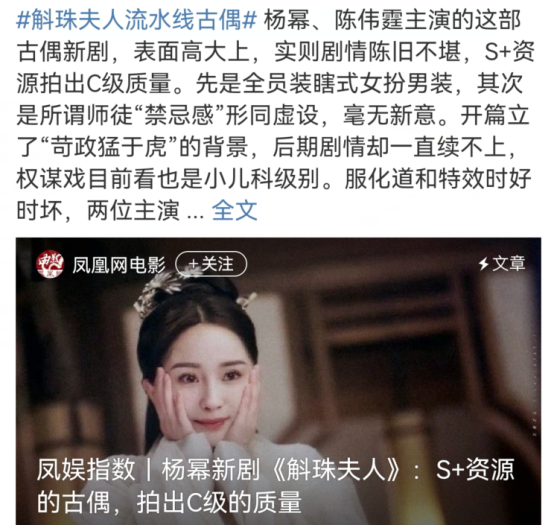 杨幂《斛珠夫人》收视率跌至0.32,女二陈小纭回复太尴尬