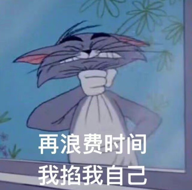 沙雕表情包看我不卷死你们