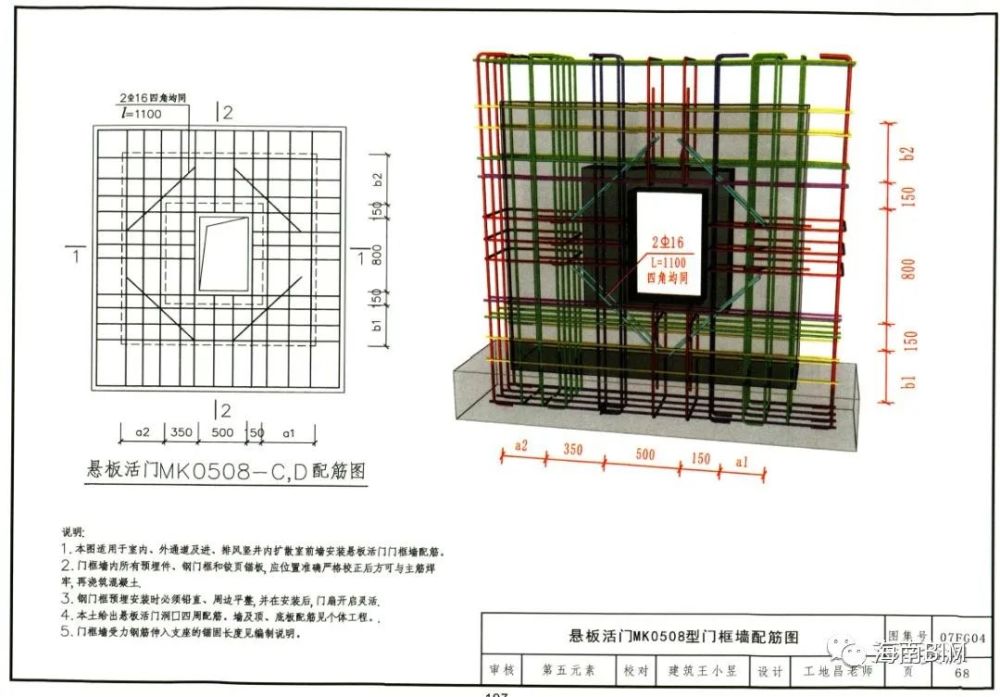 三维彩色bim人防图集详解三维人防结构立体图集07fg0105文末下载