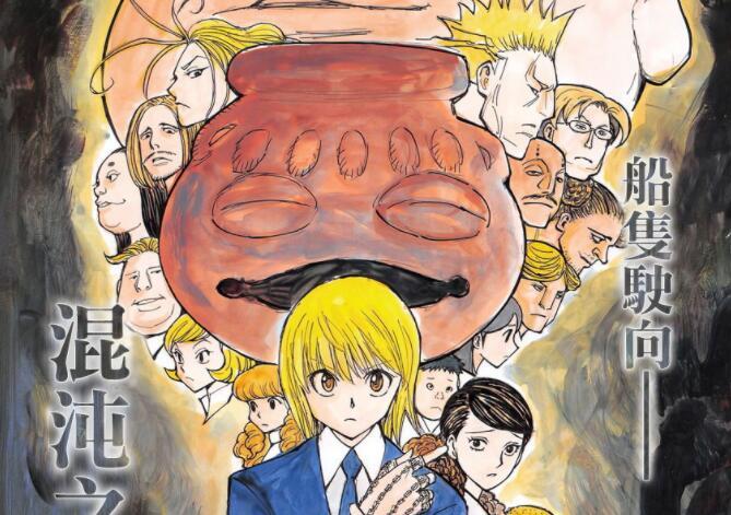 全职猎人 休刊将迎来三周年 粉丝团制作了动画op 现在准备制作ed 腾讯新闻