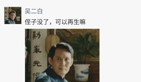 说出来听听|吴三省|吴二白|吴邪|盗墓笔记_文化|吴一穷|小说_文化