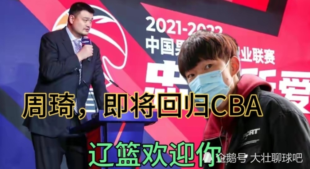 nbl联赛 原来是一场游戏，爆周琦回归CBA，只等姚明批准，篮协真会玩