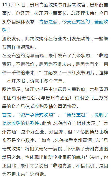 贵州醇"朱伟"身兼数职,人气飙升!正式出任青酒董事长