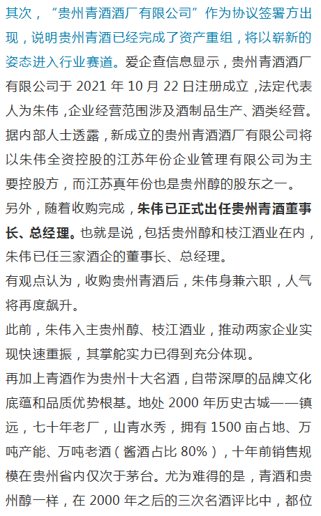 贵州醇"朱伟"身兼数职,人气飙升!正式出任青酒董事长