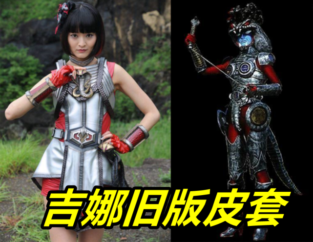 奥特曼亡灵吉娜新版皮套曝光正面像蛇女胸前有条眼镜蛇