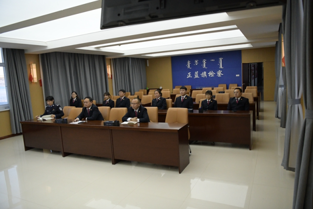 正蓝旗人民检察院召开"以案促改"警示教育系列活动