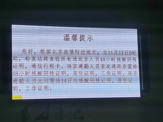 环京通勤人员进京最新要求这些证明必须要有