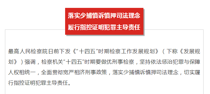 推动"少捕慎诉慎押"落细落实—顺昌县检察院四项重要指标实现"两升