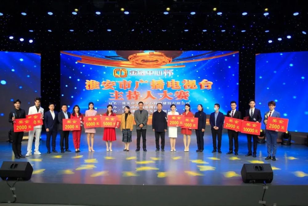 淮安市广播电视台主持人大赛圆满收官获奖名单公布
