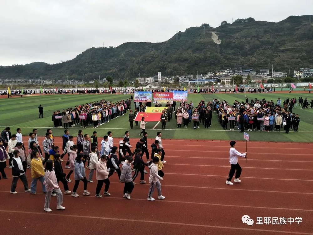 11月10日,里耶民中隆重举行2021年冬季校运动会.