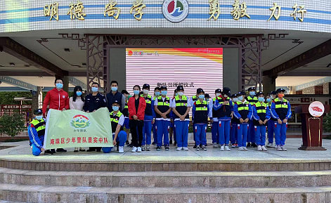 第二届"少年警队"景中实验中学分队正式成立
