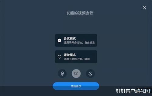 钉钉会议助手图片图片