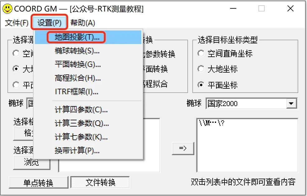 rtk測量的經緯度與平面座標如何轉換